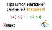 Оцените качество магазина media66.ru на Яндекс.Маркете.