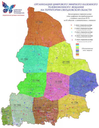 Свердловская область - РТРС DVB-T2